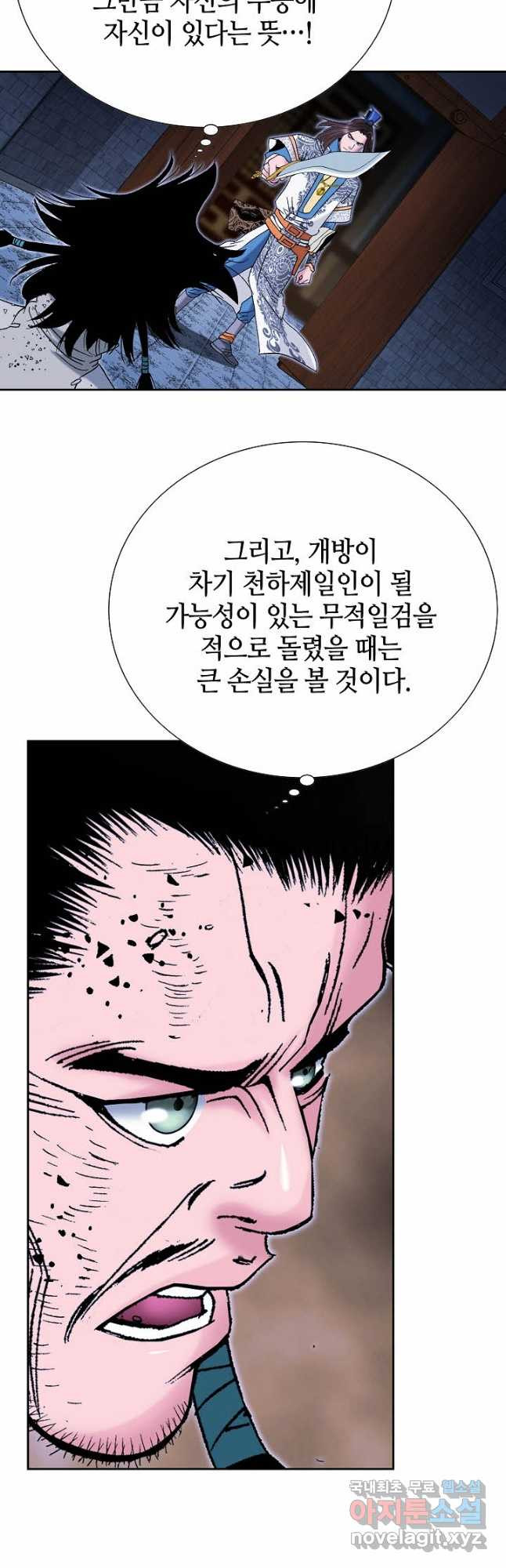 아! 형산파 171화 - 웹툰 이미지 28