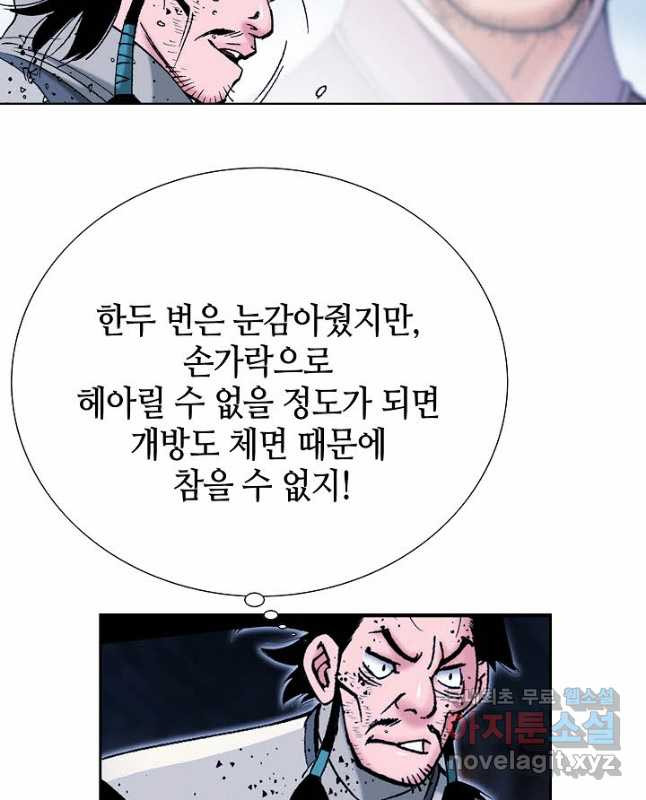 아! 형산파 171화 - 웹툰 이미지 30