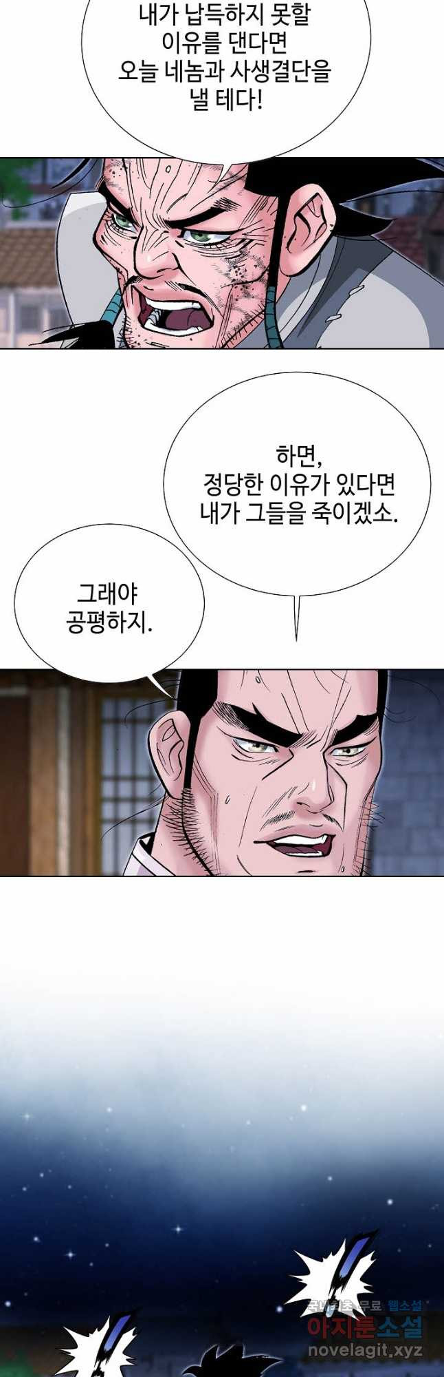 아! 형산파 171화 - 웹툰 이미지 38