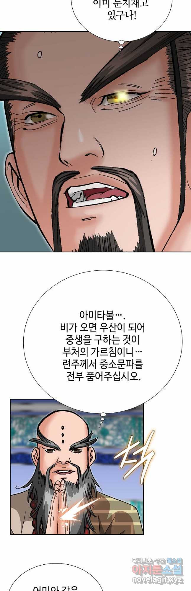 아! 형산파 171화 - 웹툰 이미지 47