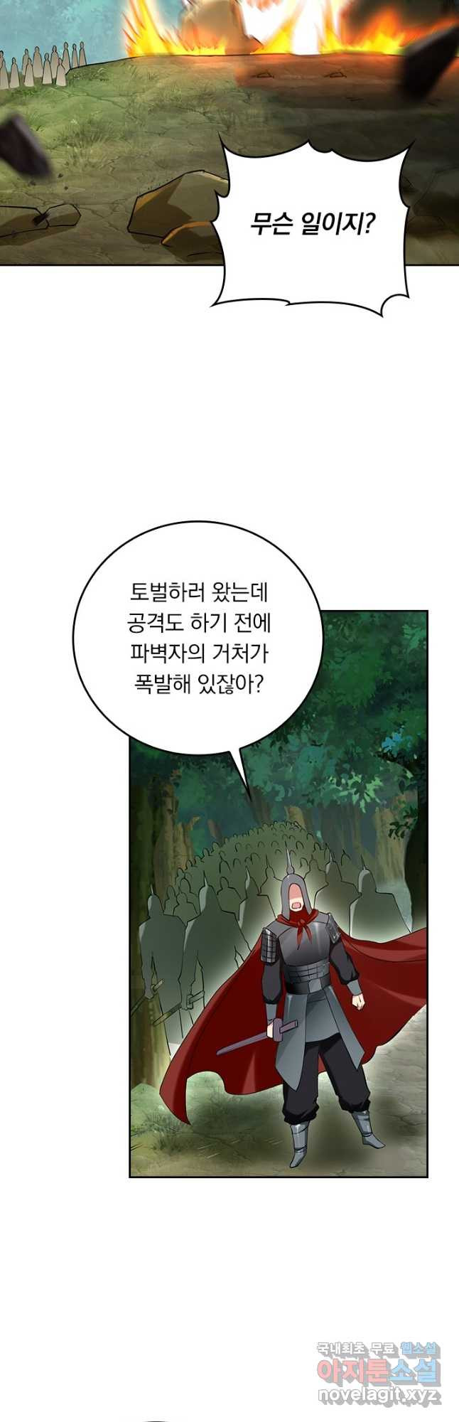 만렙종주 202화 - 웹툰 이미지 29