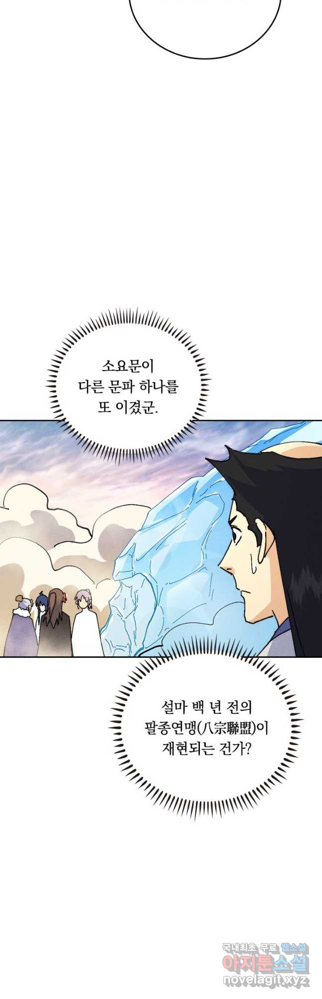 사상 최강 남주 188화 - 웹툰 이미지 11