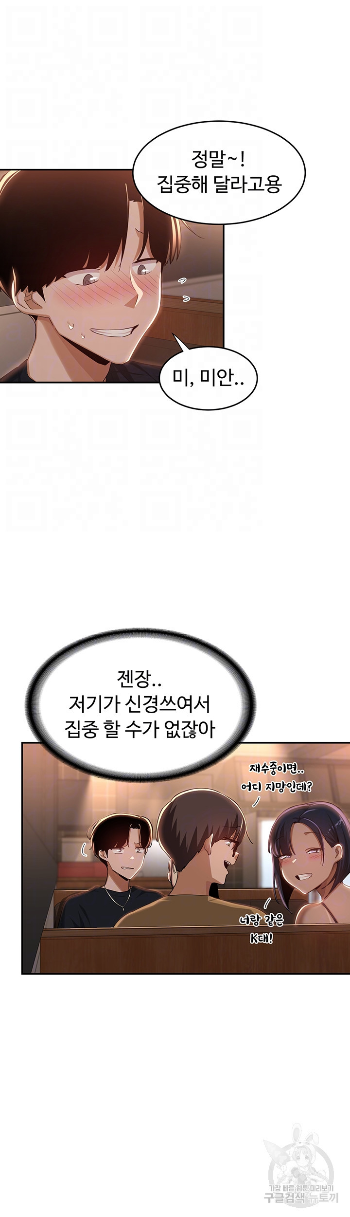 섹터디그룹 69화 - 웹툰 이미지 12