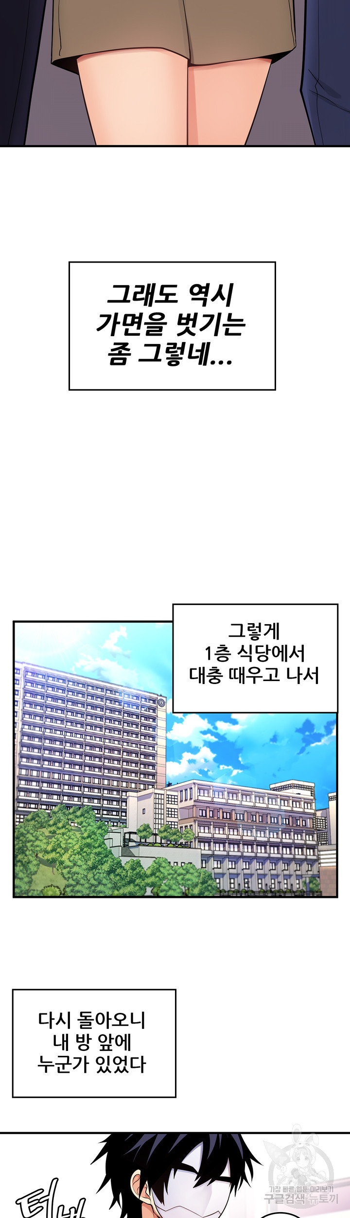 세계수를 따먹다 11화 - 웹툰 이미지 15