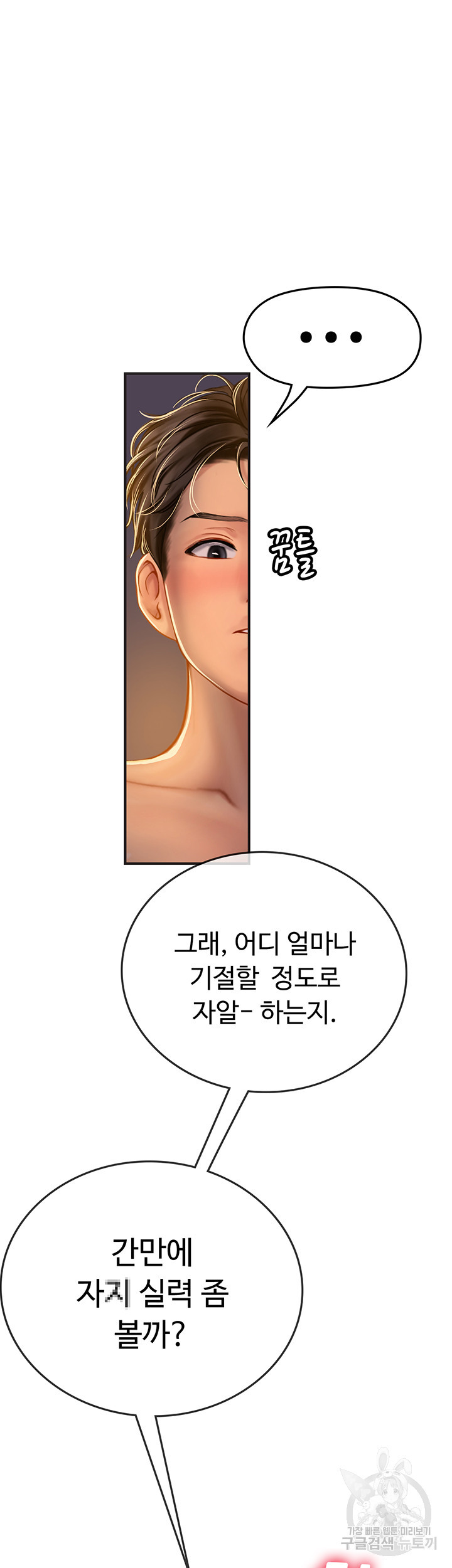 인턴 해녀 41화 - 웹툰 이미지 10