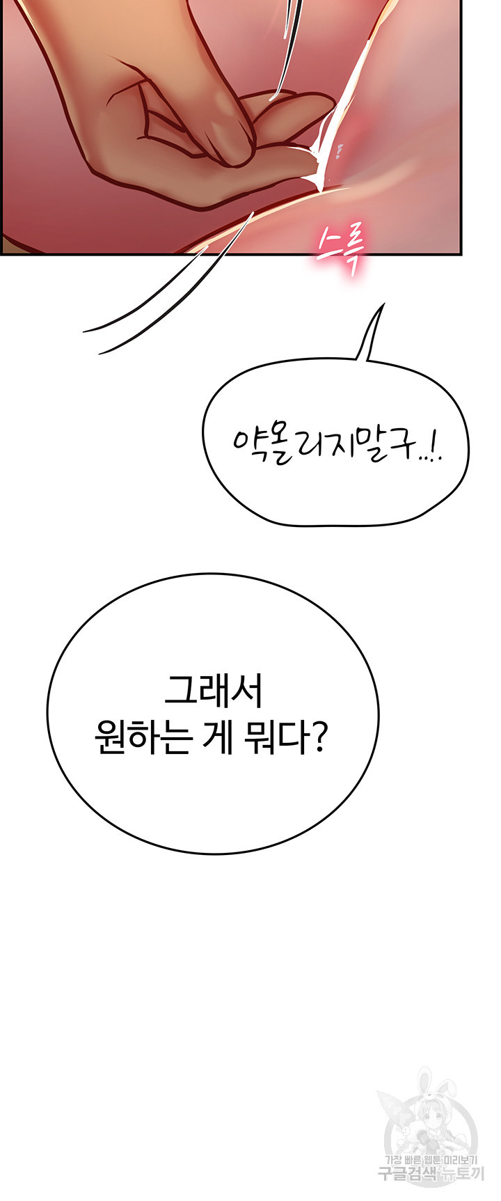 인턴 해녀 41화 - 웹툰 이미지 19