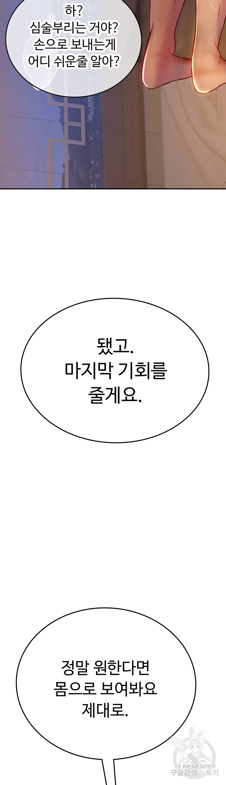 인턴 해녀 41화 - 웹툰 이미지 29