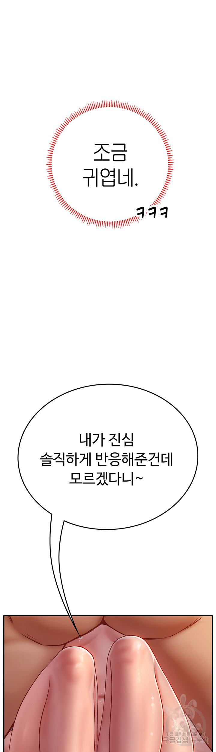 인턴 해녀 41화 - 웹툰 이미지 33