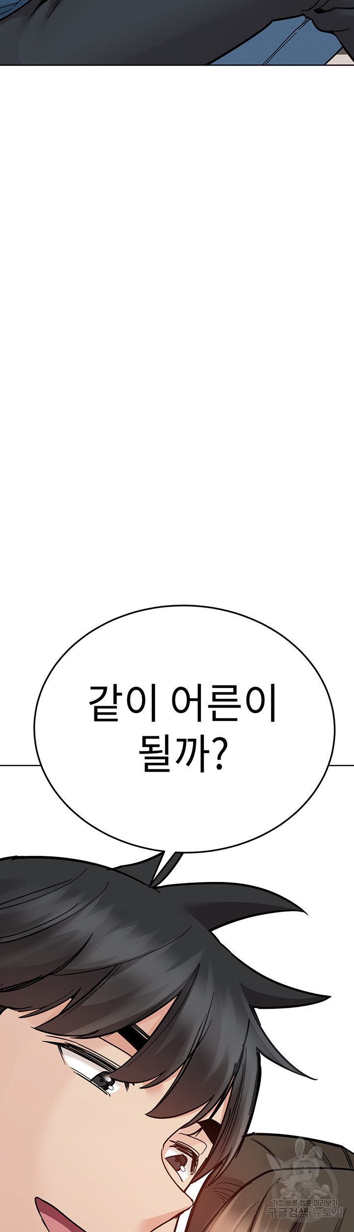 엄마한텐 비밀이야 89화 - 웹툰 이미지 69