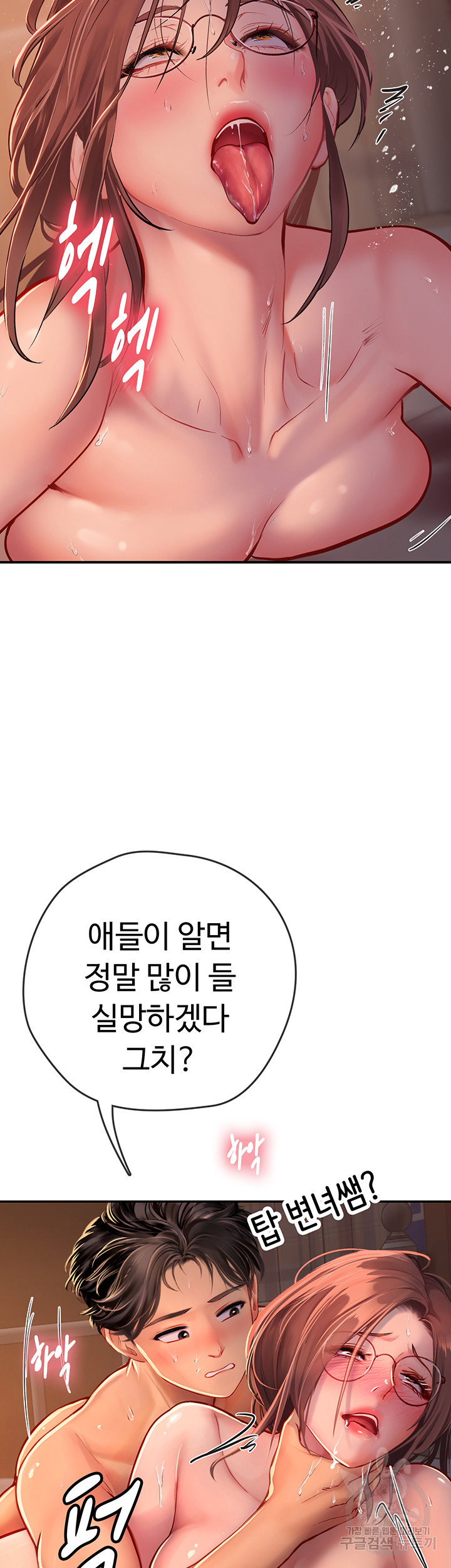 인턴 해녀 42화 - 웹툰 이미지 18