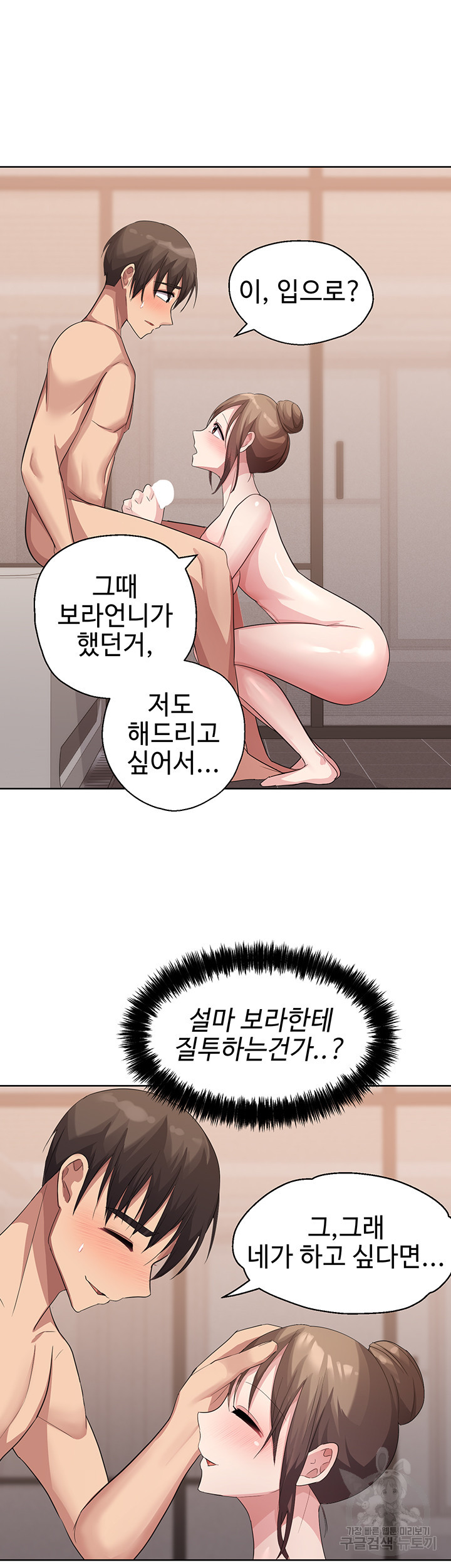 내가 가르쳤던 여자들 14화 - 웹툰 이미지 33