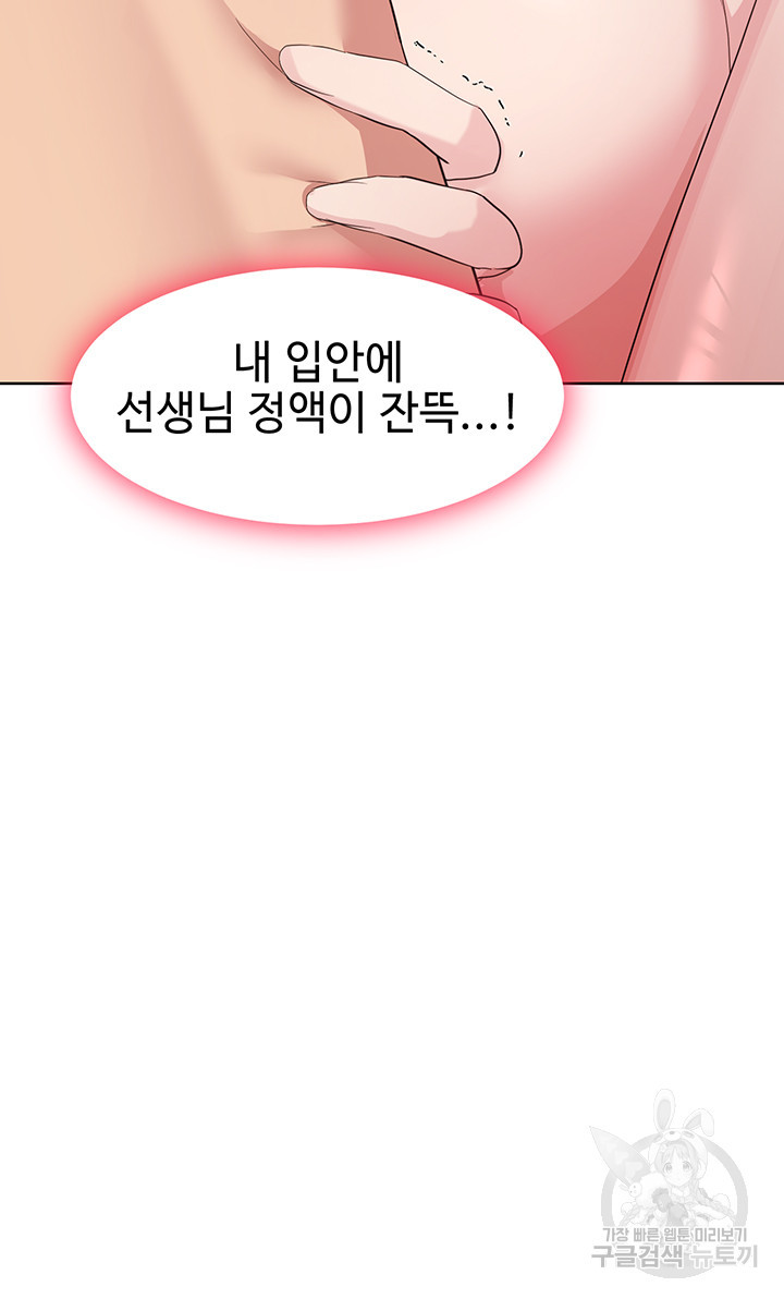 내가 가르쳤던 여자들 14화 - 웹툰 이미지 45