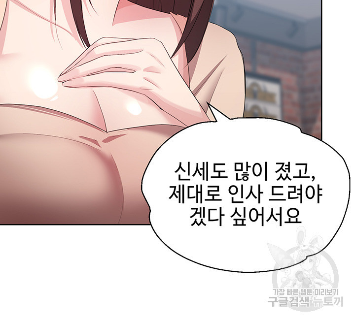 내가 가르쳤던 여자들 15화 - 웹툰 이미지 17