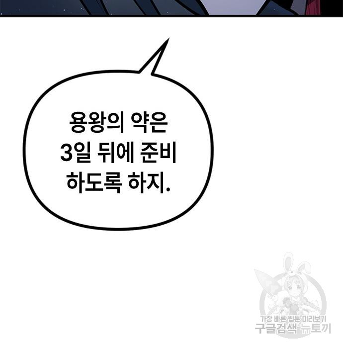 잔반없는 날 10화 - 웹툰 이미지 23