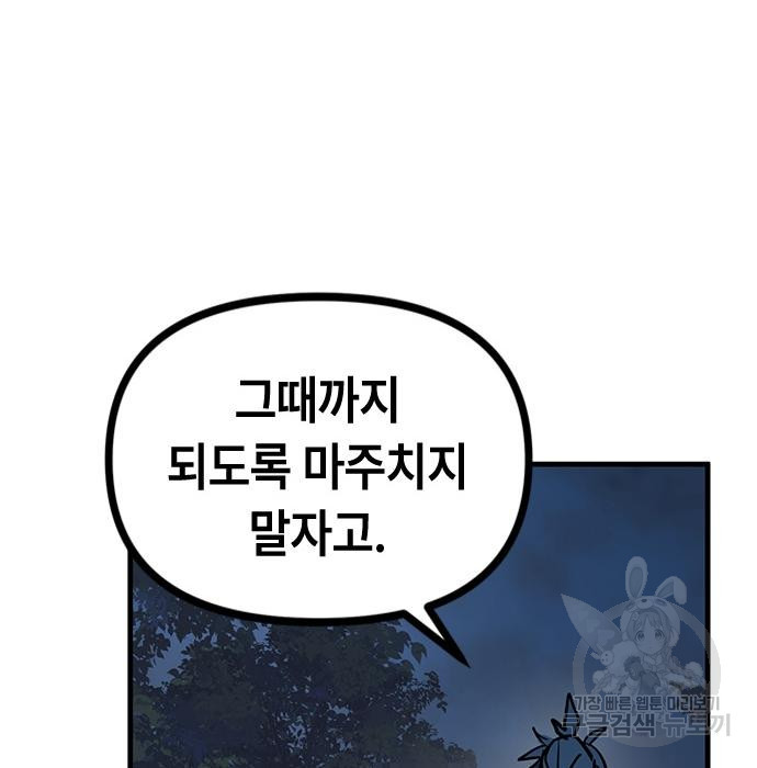 잔반없는 날 10화 - 웹툰 이미지 24