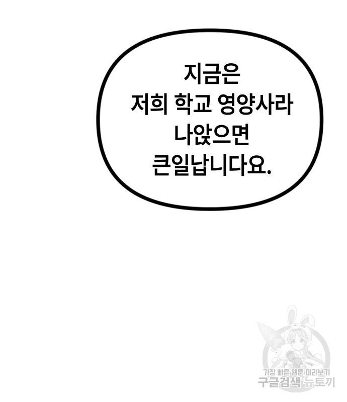 잔반없는 날 10화 - 웹툰 이미지 29