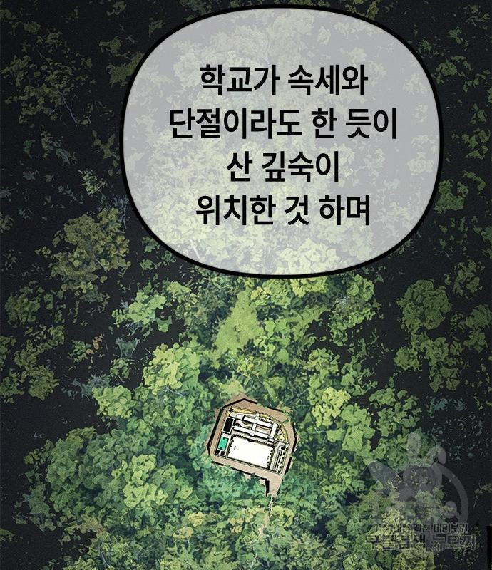 잔반없는 날 10화 - 웹툰 이미지 33