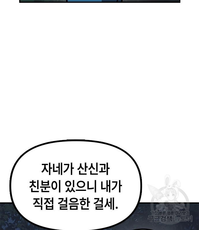 잔반없는 날 10화 - 웹툰 이미지 42