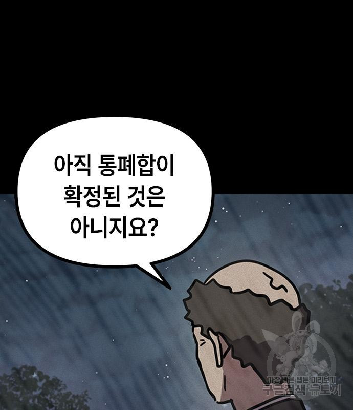 잔반없는 날 10화 - 웹툰 이미지 65