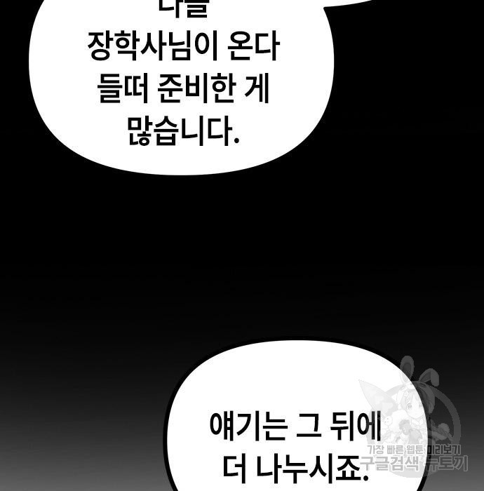 잔반없는 날 10화 - 웹툰 이미지 67