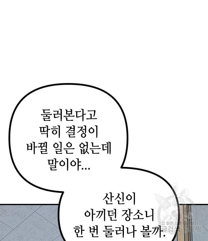 잔반없는 날 10화 - 웹툰 이미지 69