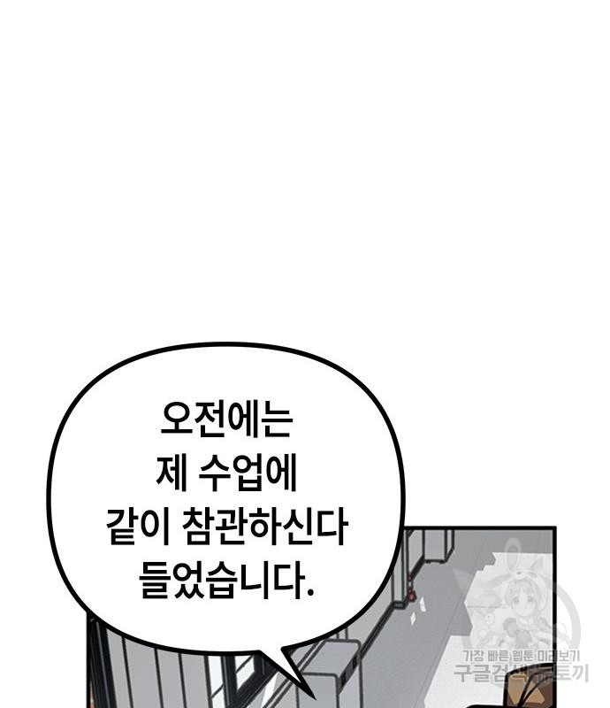 잔반없는 날 10화 - 웹툰 이미지 77