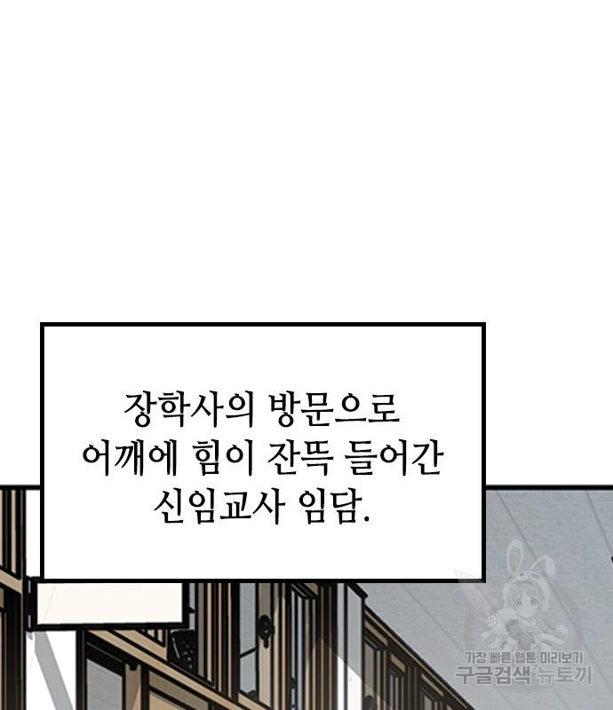 잔반없는 날 10화 - 웹툰 이미지 89