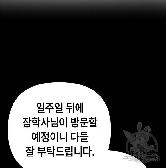 잔반없는 날 10화 - 웹툰 이미지 92