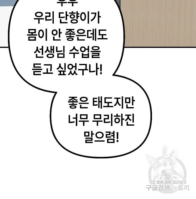 잔반없는 날 10화 - 웹툰 이미지 108