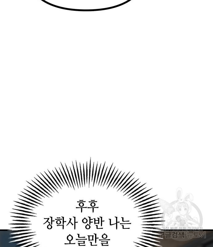 잔반없는 날 10화 - 웹툰 이미지 154