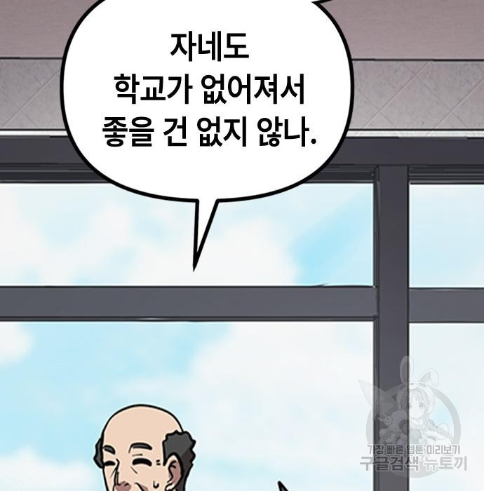 잔반없는 날 11화 - 웹툰 이미지 8