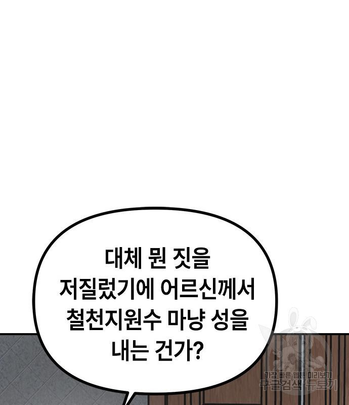 잔반없는 날 11화 - 웹툰 이미지 22