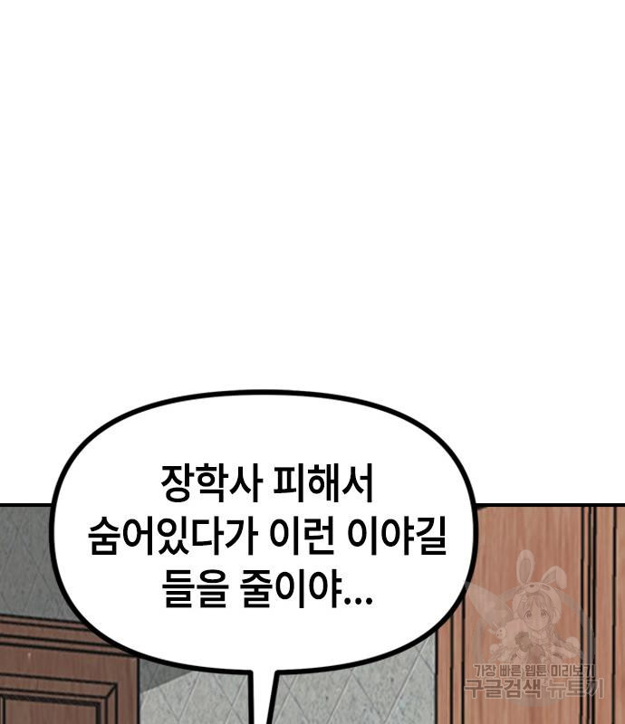 잔반없는 날 11화 - 웹툰 이미지 46