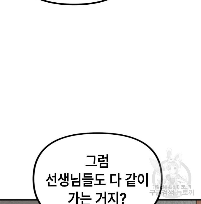 잔반없는 날 11화 - 웹툰 이미지 52