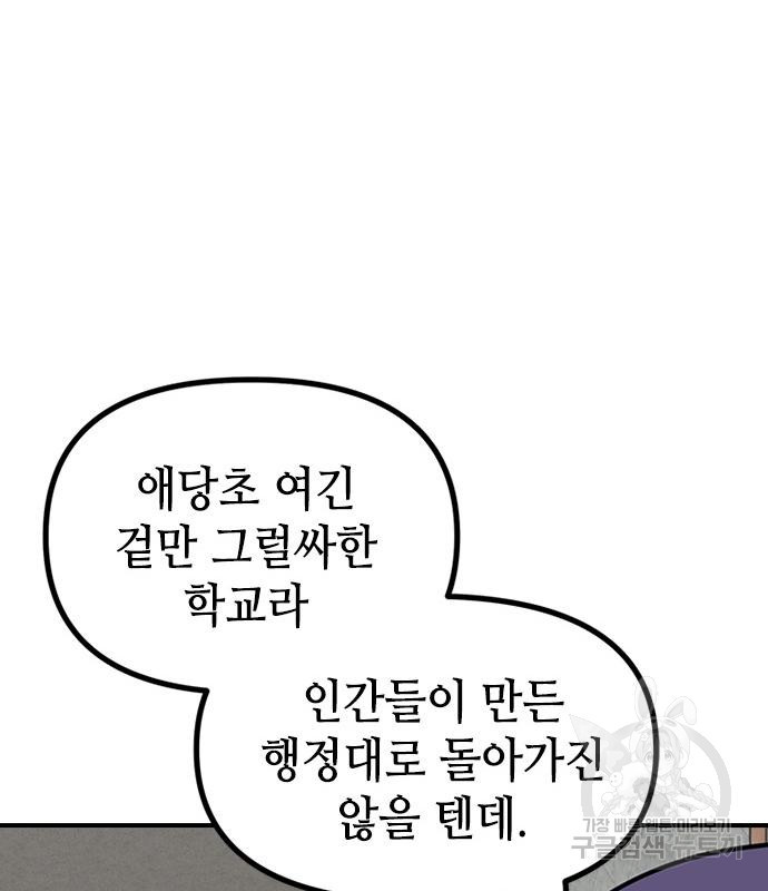 잔반없는 날 11화 - 웹툰 이미지 57