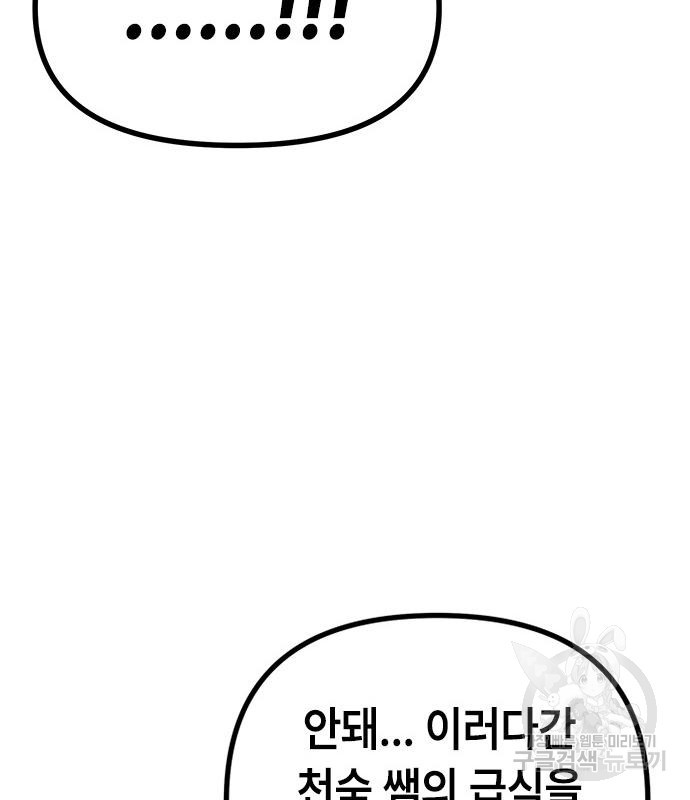 잔반없는 날 11화 - 웹툰 이미지 62