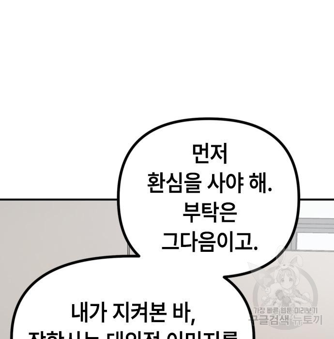 잔반없는 날 11화 - 웹툰 이미지 79