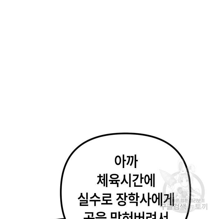 잔반없는 날 11화 - 웹툰 이미지 87