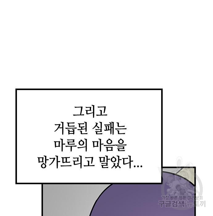 잔반없는 날 11화 - 웹툰 이미지 164