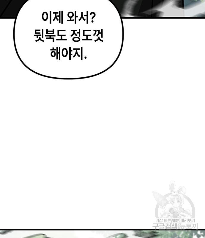 잔반없는 날 11화 - 웹툰 이미지 206