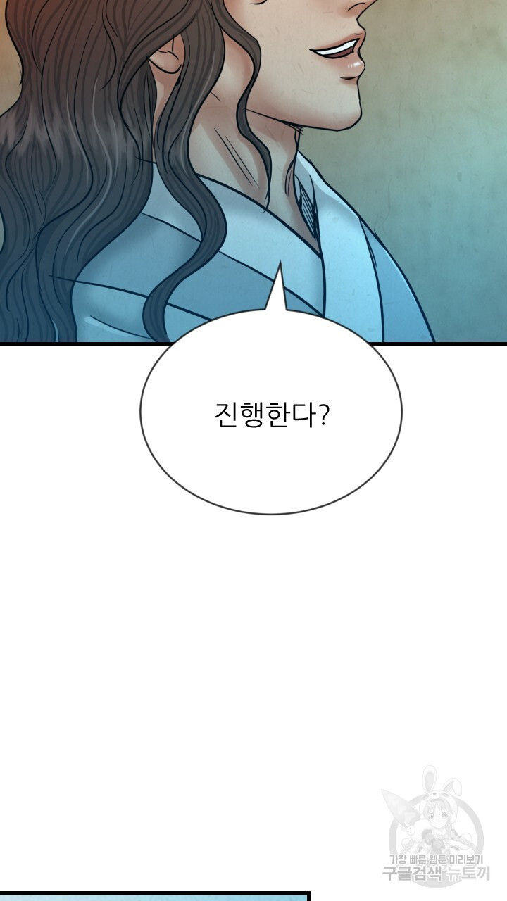 도화나무 아래서 43화 - 웹툰 이미지 30