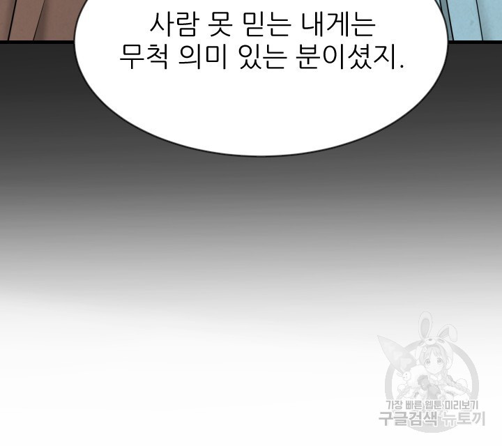 도화나무 아래서 43화 - 웹툰 이미지 77