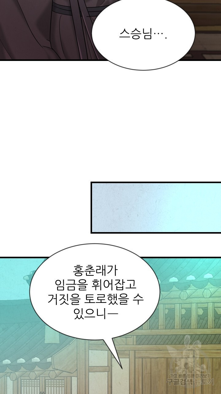 도화나무 아래서 43화 - 웹툰 이미지 80