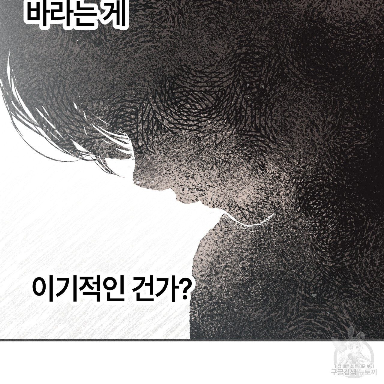 철과 속 37화 - 웹툰 이미지 48