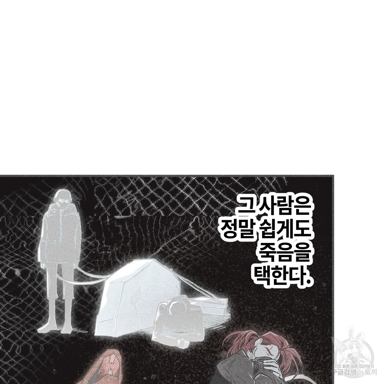 철과 속 37화 - 웹툰 이미지 49