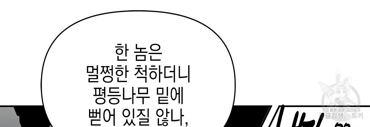 우리는 피터팬을 부른다 29화 - 웹툰 이미지 60