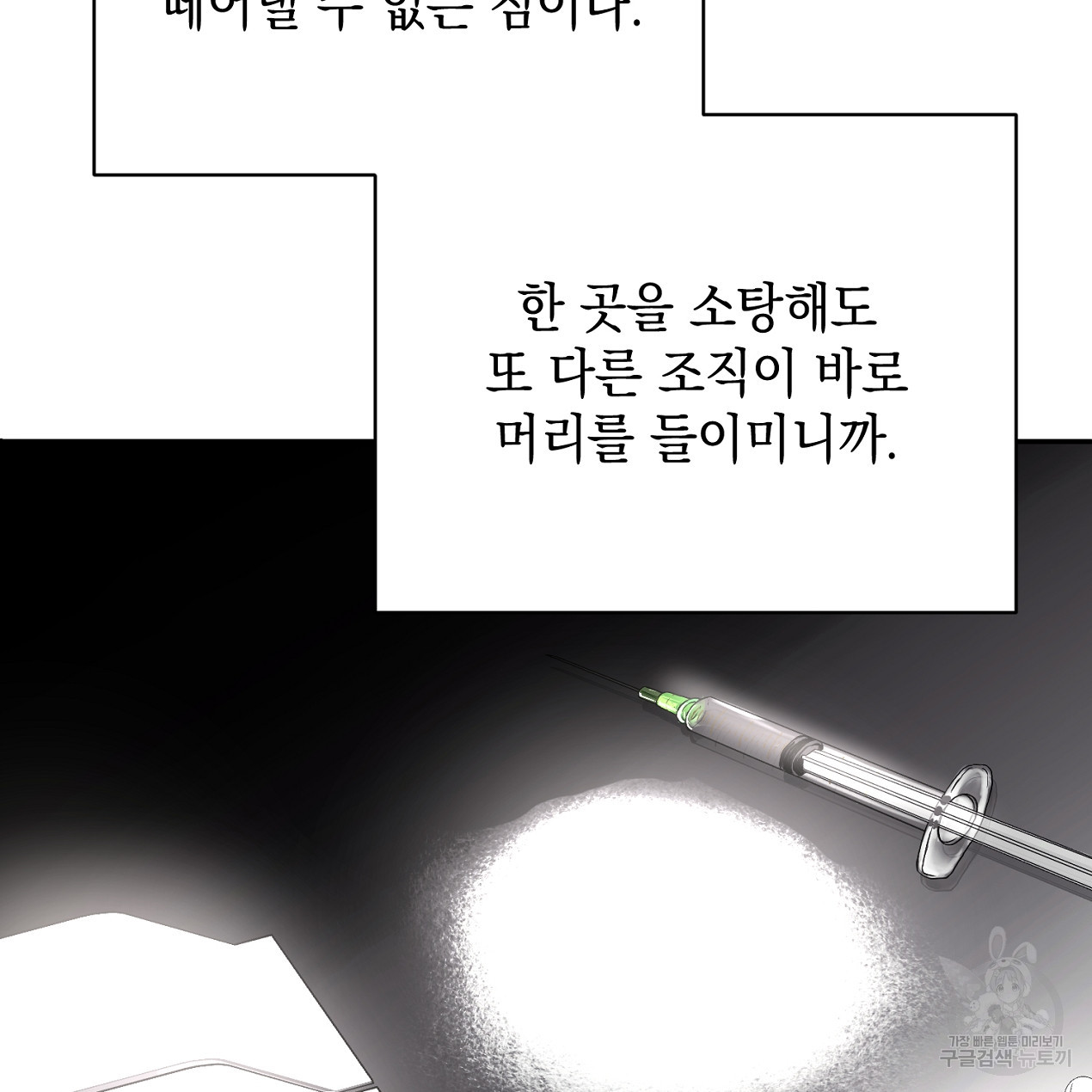 블랙 스톰(Black Storm) 43화 - 웹툰 이미지 12