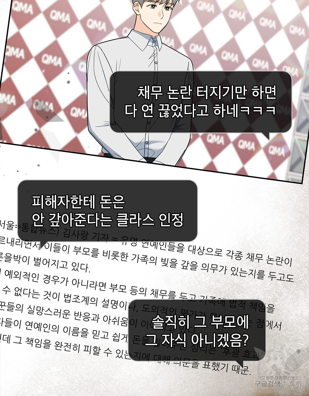 기레기와 함께하는 연예계 생활 27화 - 웹툰 이미지 20