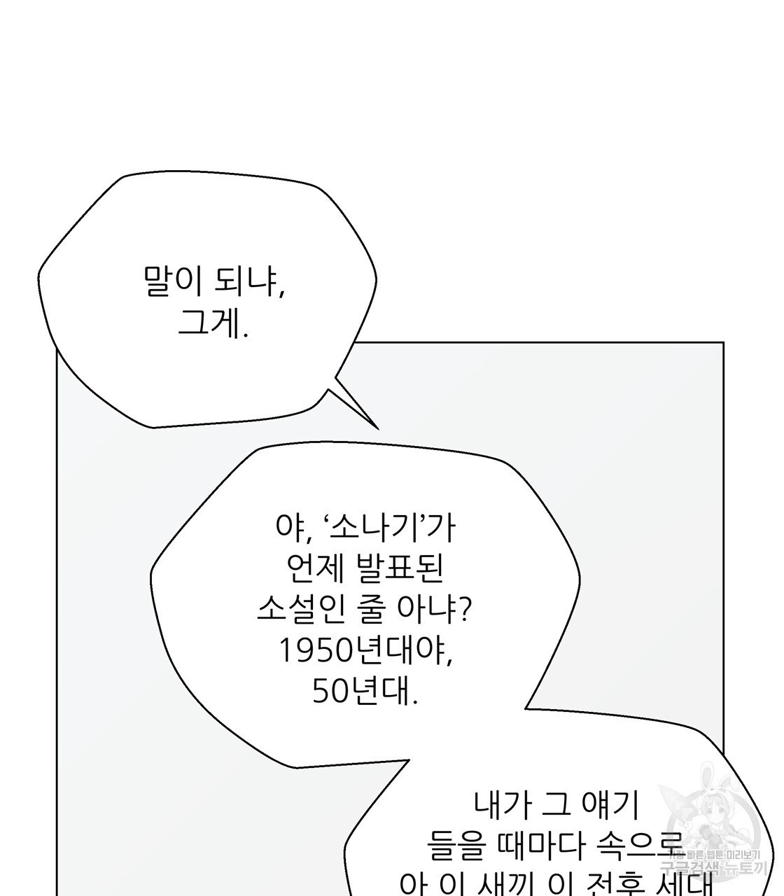 어쩌다가 전원일기 62화 - 웹툰 이미지 117