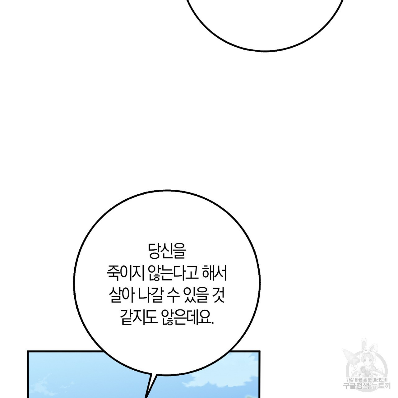 모든 악당은 멍청이다 44화 - 웹툰 이미지 49